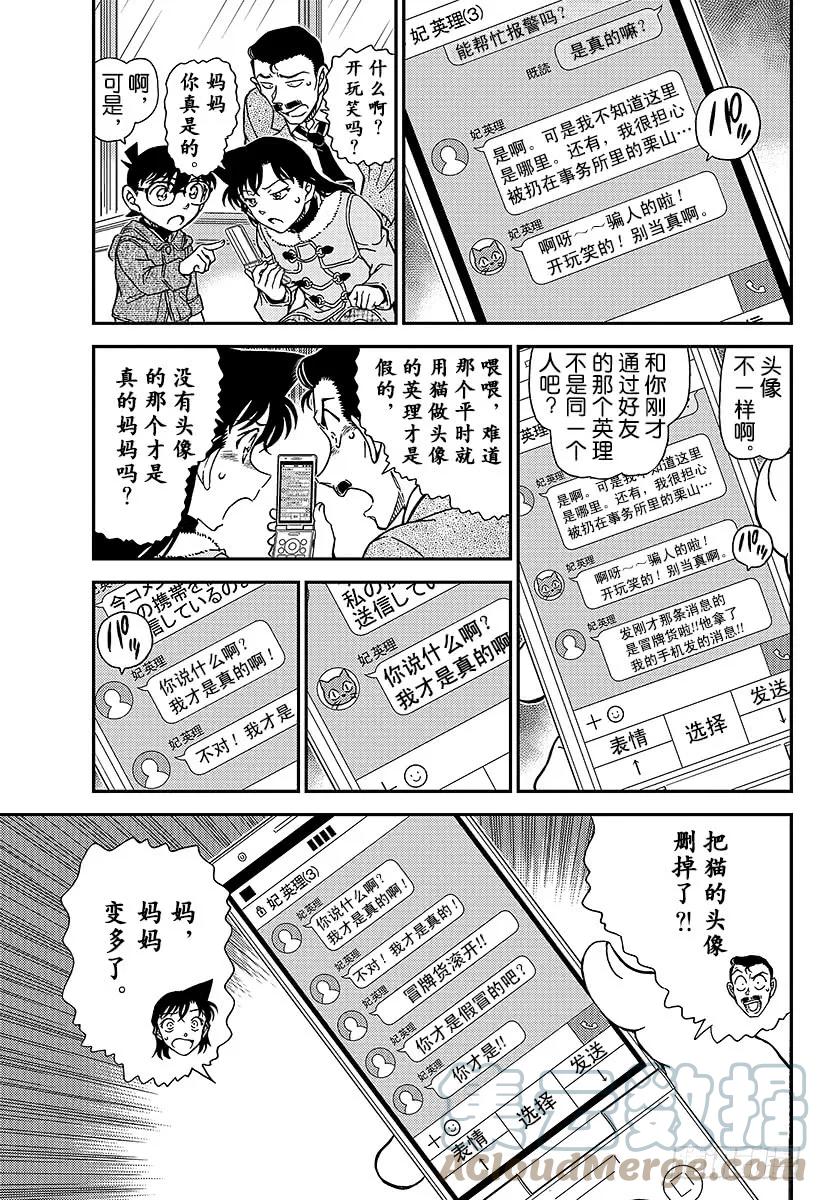 名侦探柯南 984 英理，分身了！ 第5页