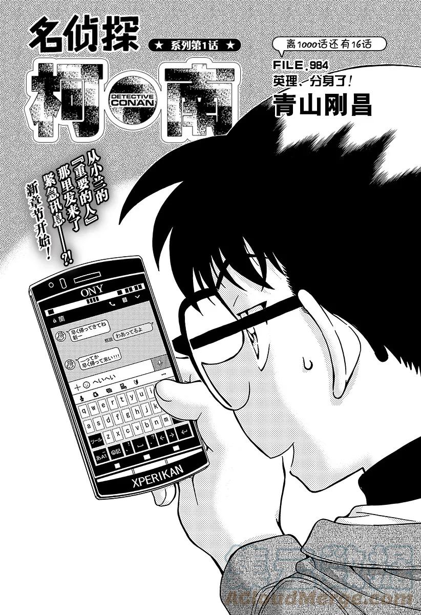 名侦探柯南 984 英理，分身了！ 第1页