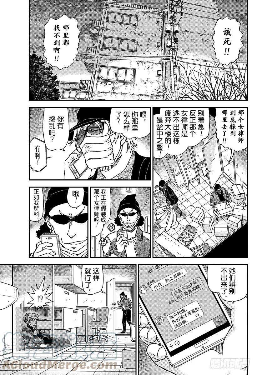 名侦探柯南 985 英理，万事休矣 第5页