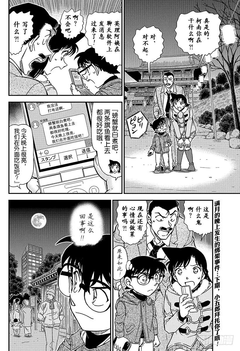 名侦探柯南 985 英理，万事休矣 第16页
