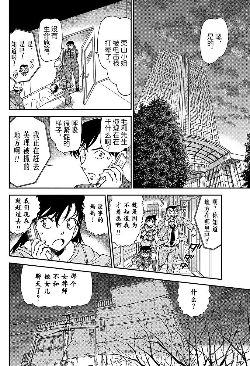 名侦探柯南 985 英理，万事休矣 第10页