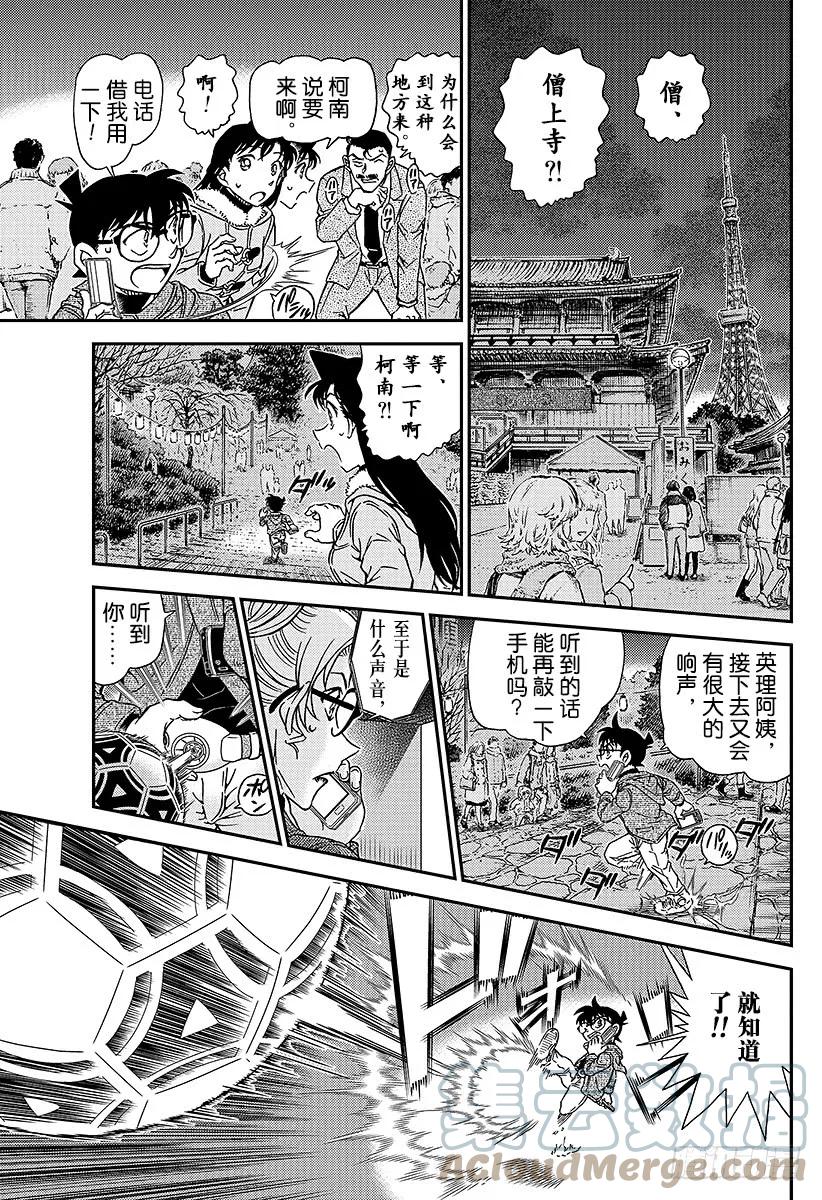 名侦探柯南 985 英理，万事休矣 第13页