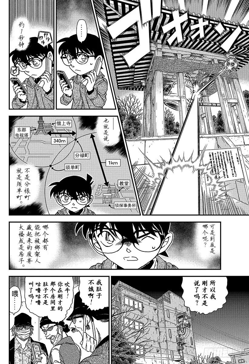 名侦探柯南 985 英理，万事休矣 第14页