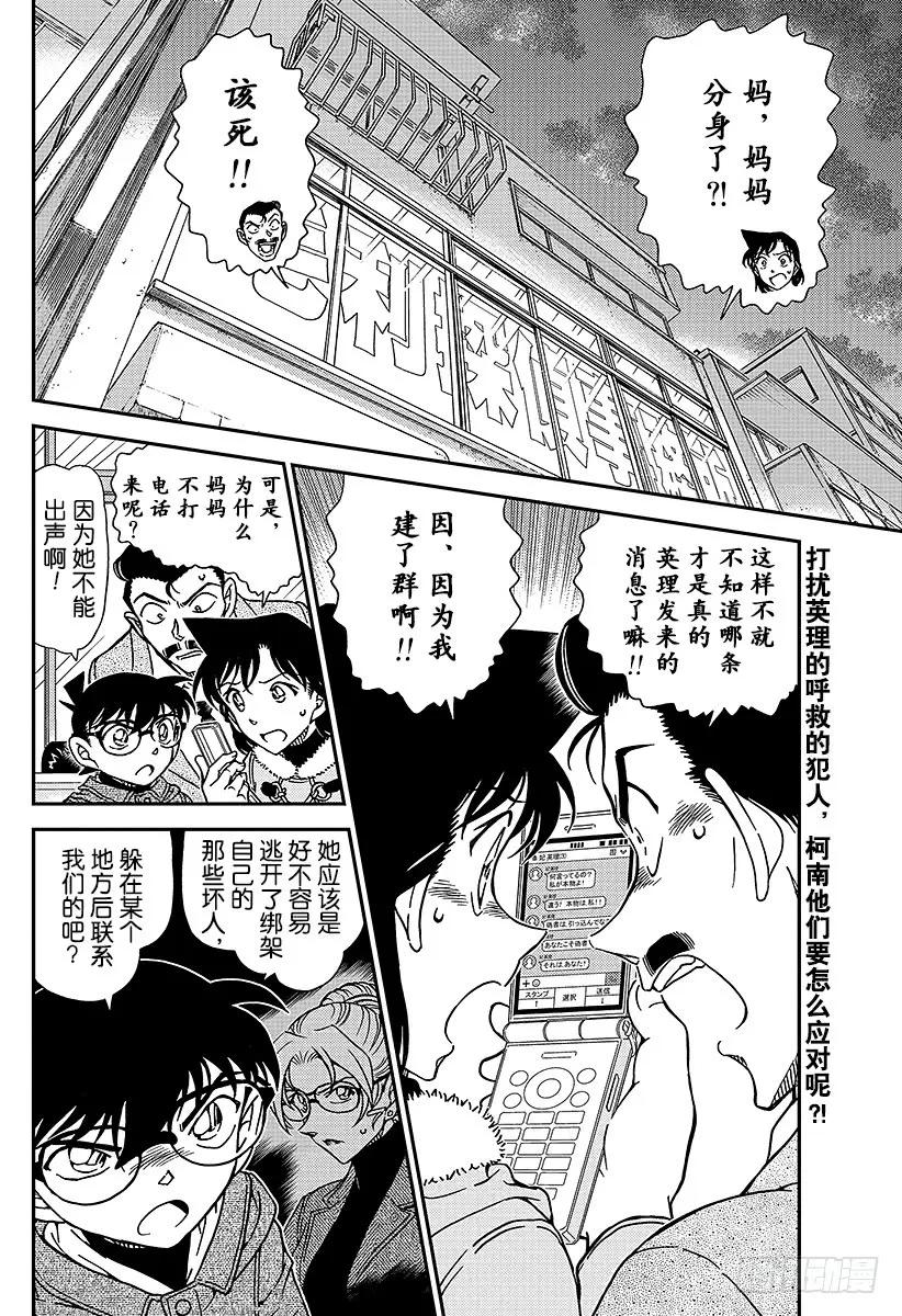 名侦探柯南 985 英理，万事休矣 第2页