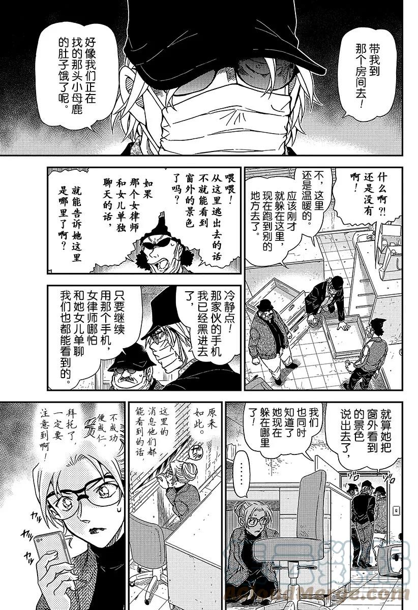 名侦探柯南 985 英理，万事休矣 第15页