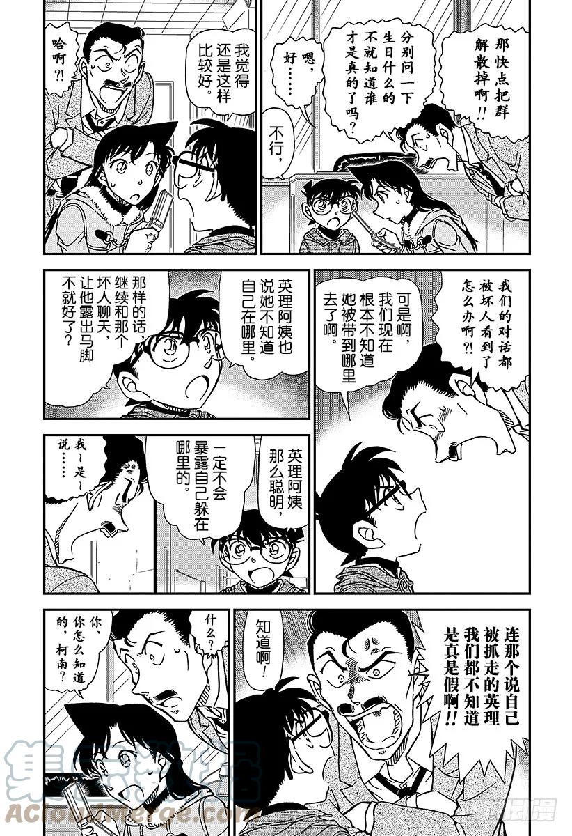 名侦探柯南 985 英理，万事休矣 第3页