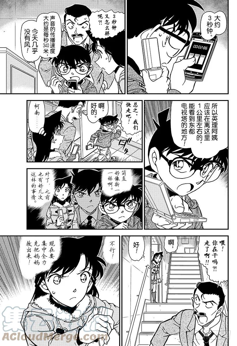 名侦探柯南 985 英理，万事休矣 第9页