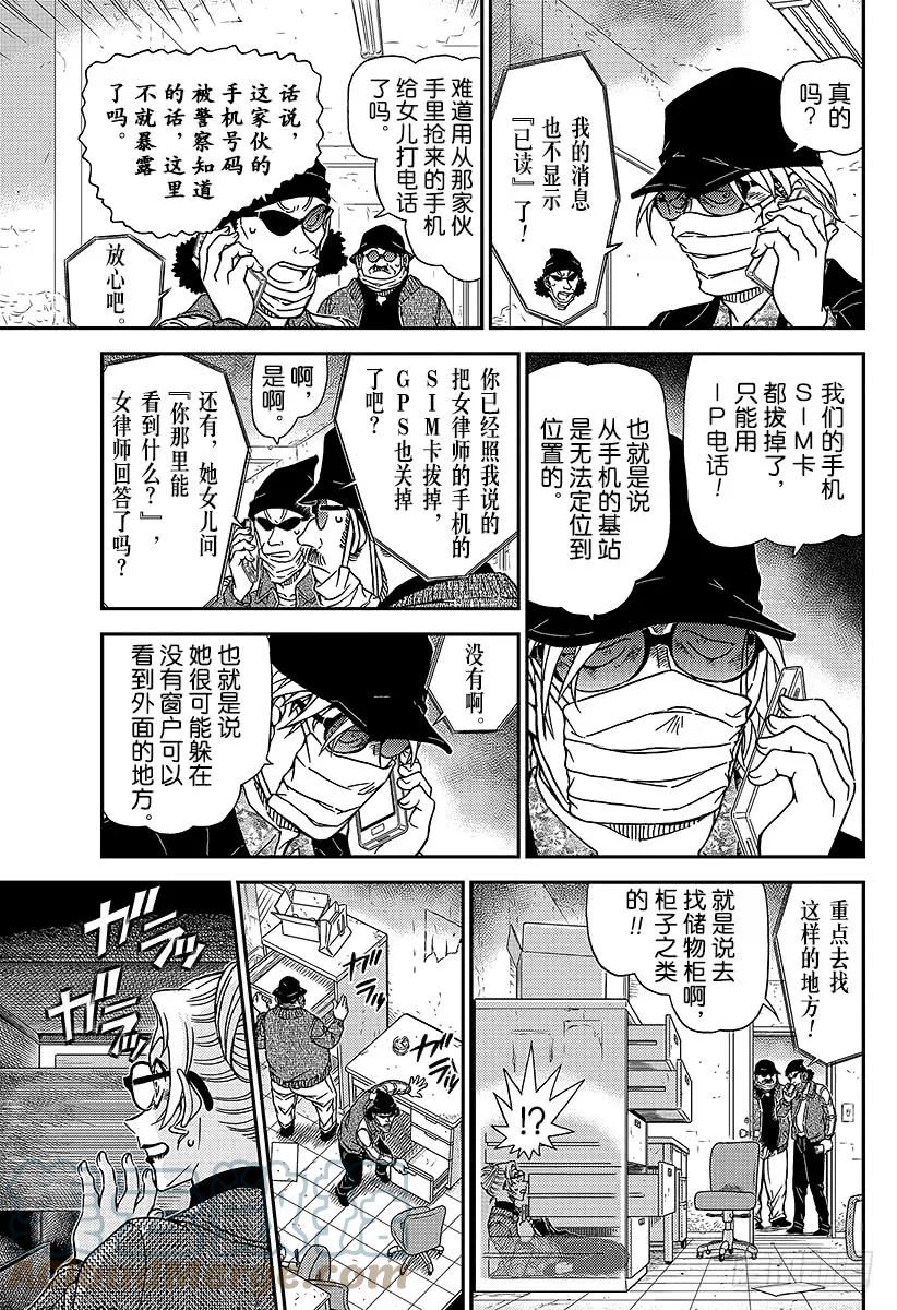 名侦探柯南 985 英理，万事休矣 第11页