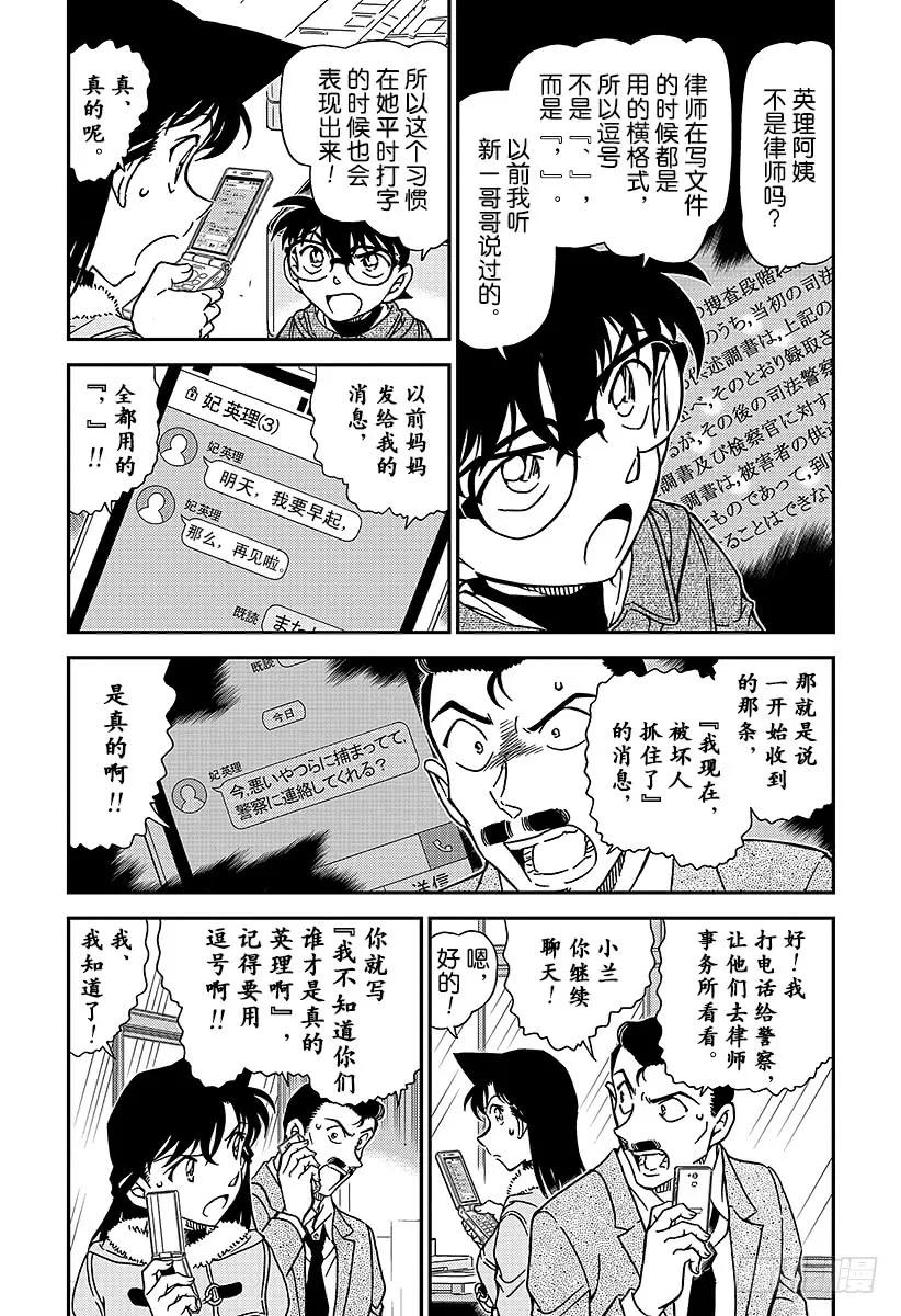 名侦探柯南 985 英理，万事休矣 第4页