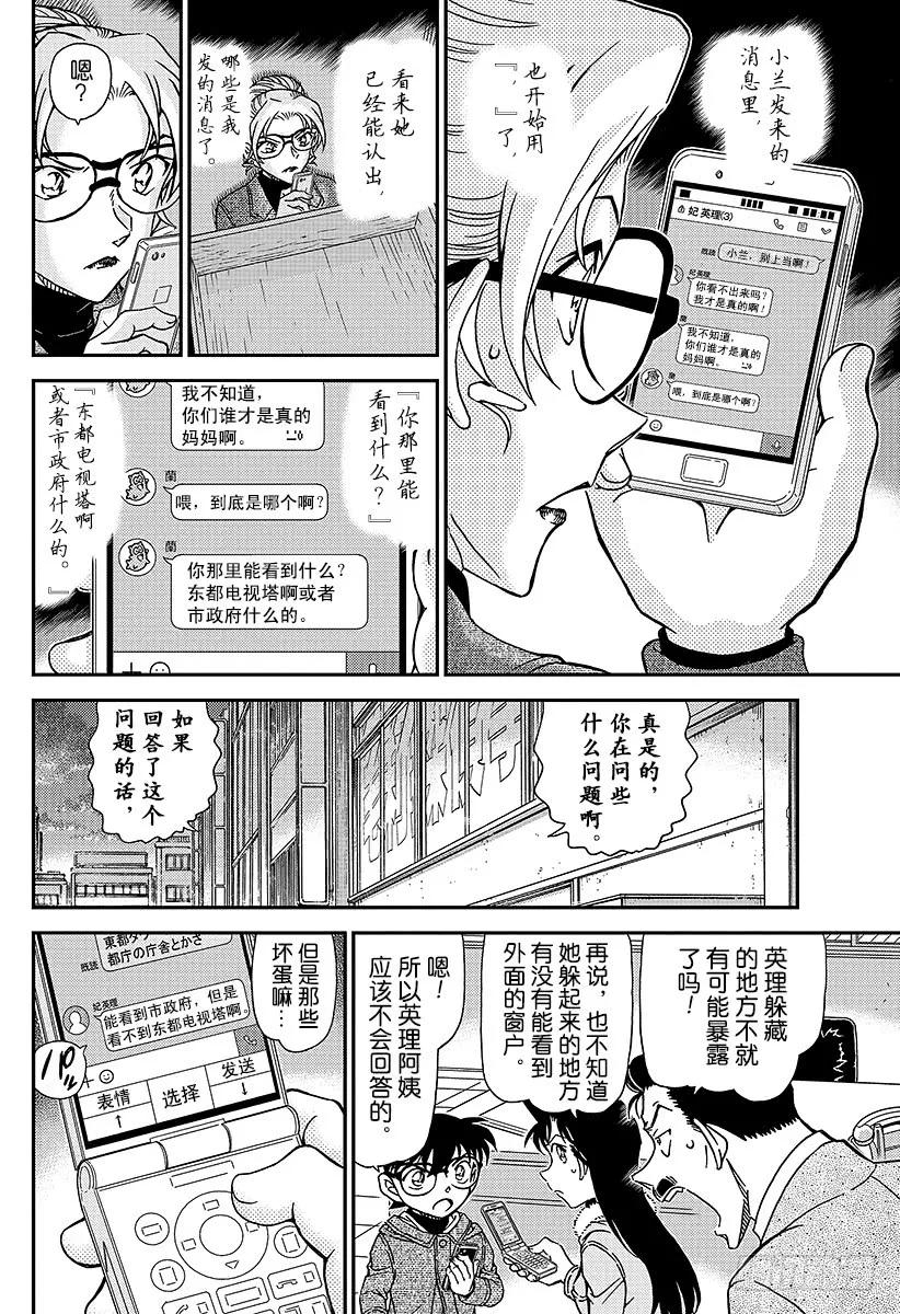 名侦探柯南 985 英理，万事休矣 第6页