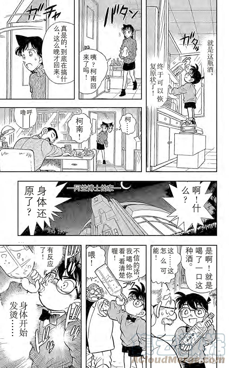 名侦探柯南 098 另一位乘客 第14页