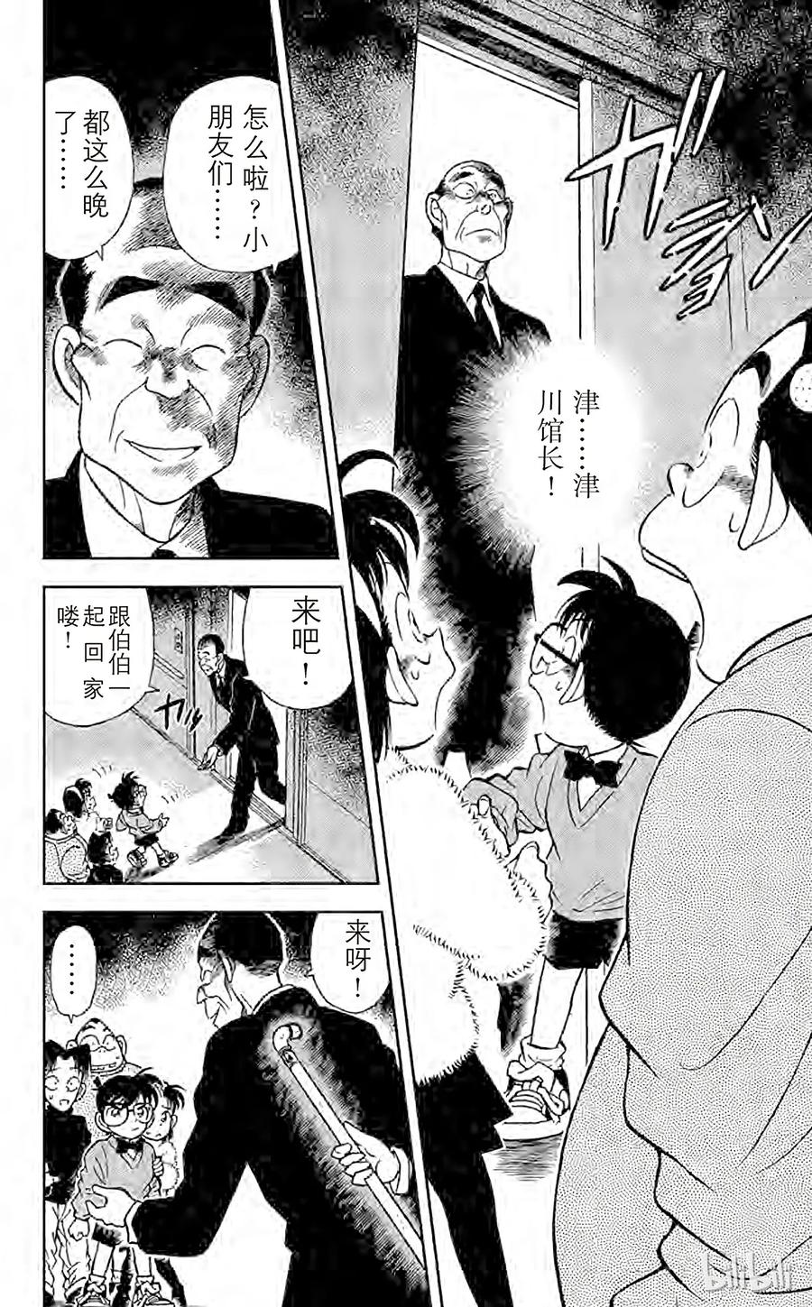 名侦探柯南 098 另一位乘客 第3页