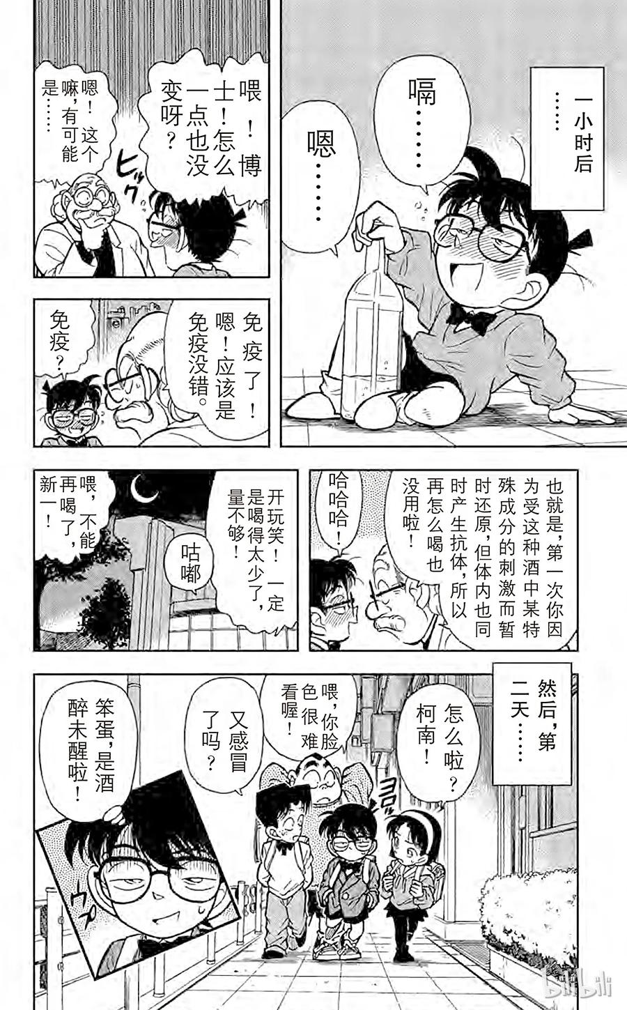 名侦探柯南 098 另一位乘客 第15页