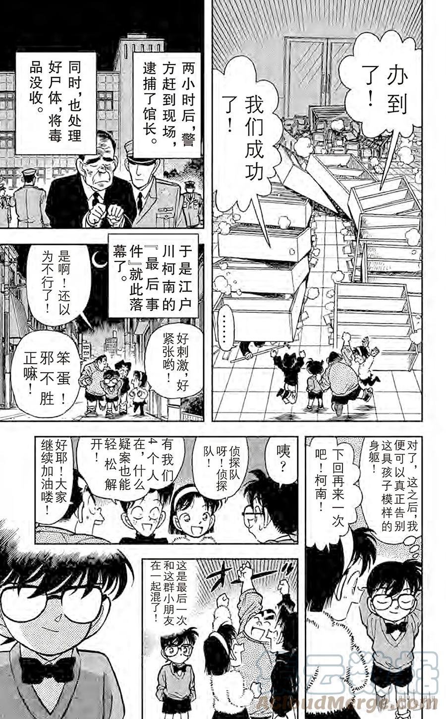 名侦探柯南 098 另一位乘客 第12页