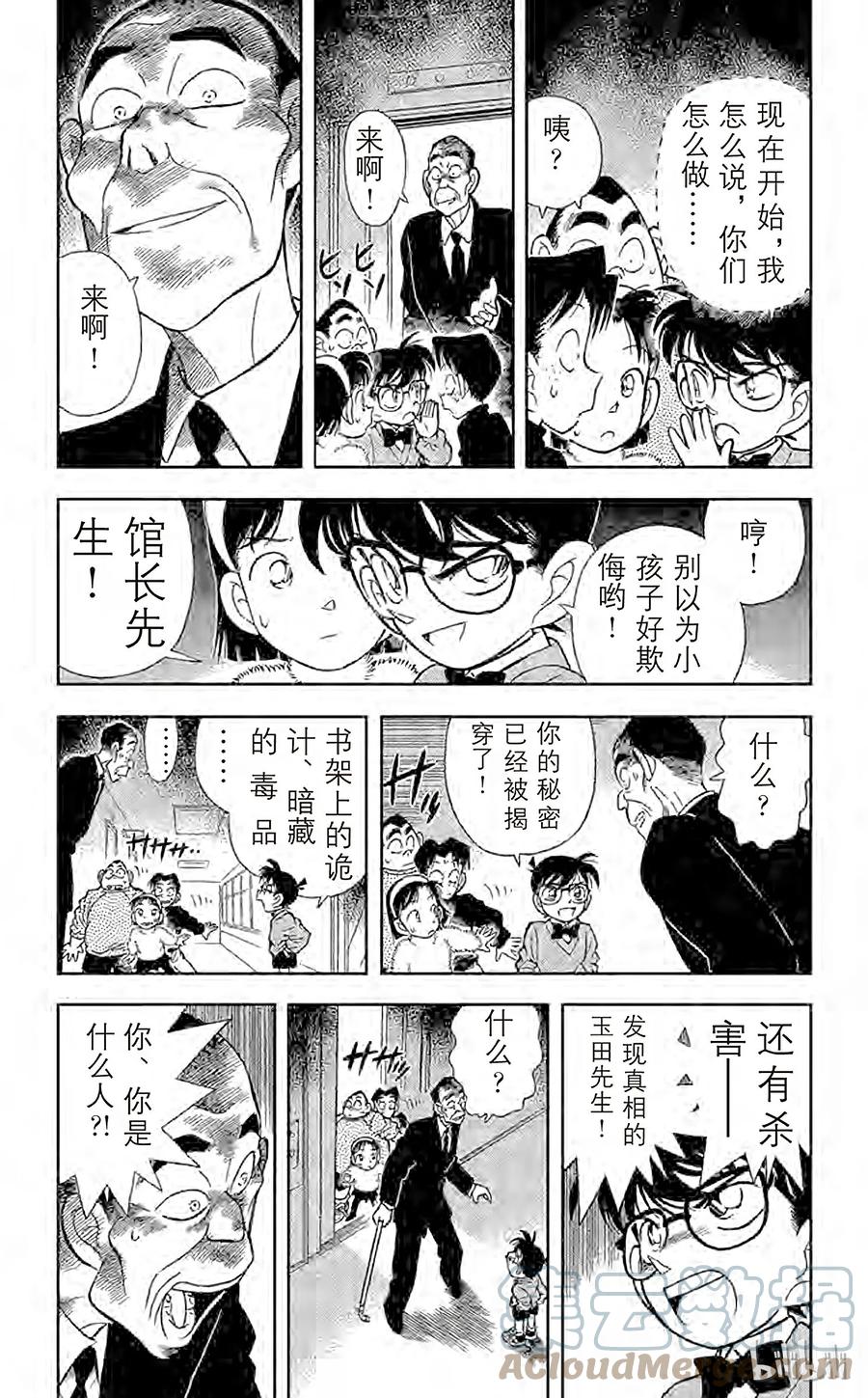 名侦探柯南 098 另一位乘客 第4页
