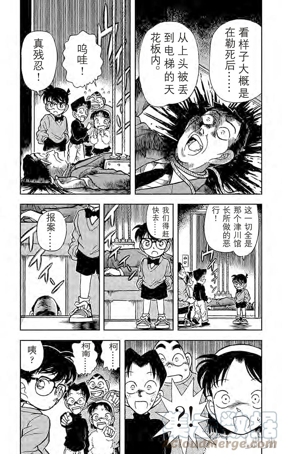 名侦探柯南 098 另一位乘客 第2页