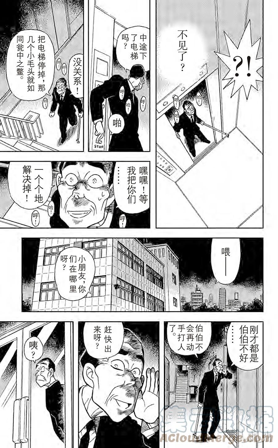 名侦探柯南 098 另一位乘客 第8页
