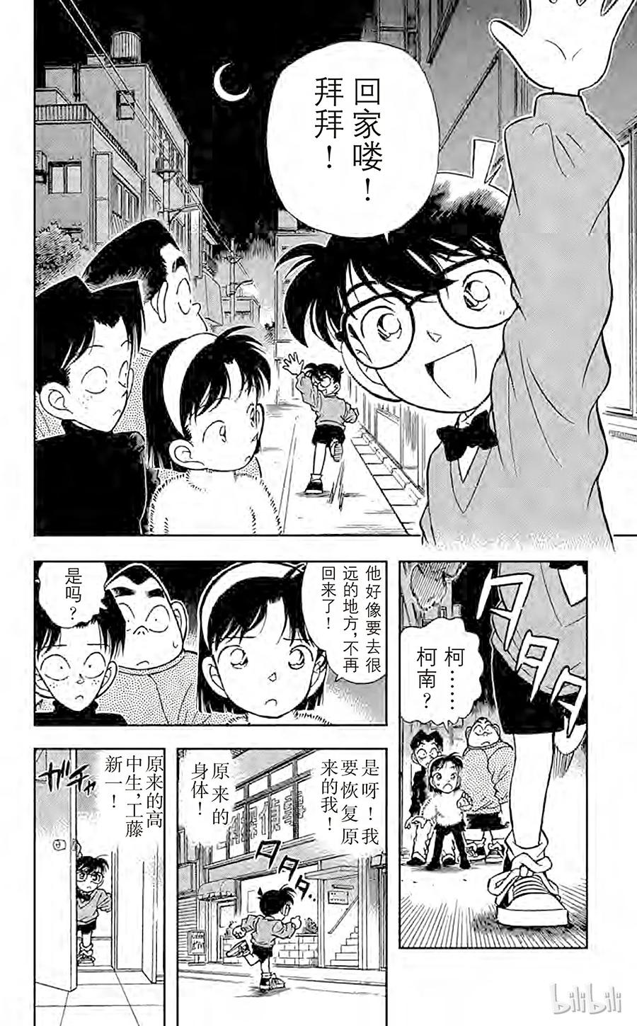 名侦探柯南 098 另一位乘客 第13页