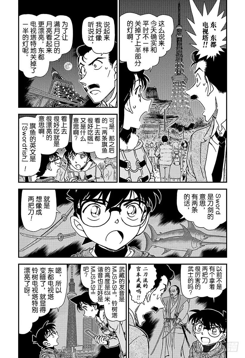 名侦探柯南 986 英理，SOS 第4页