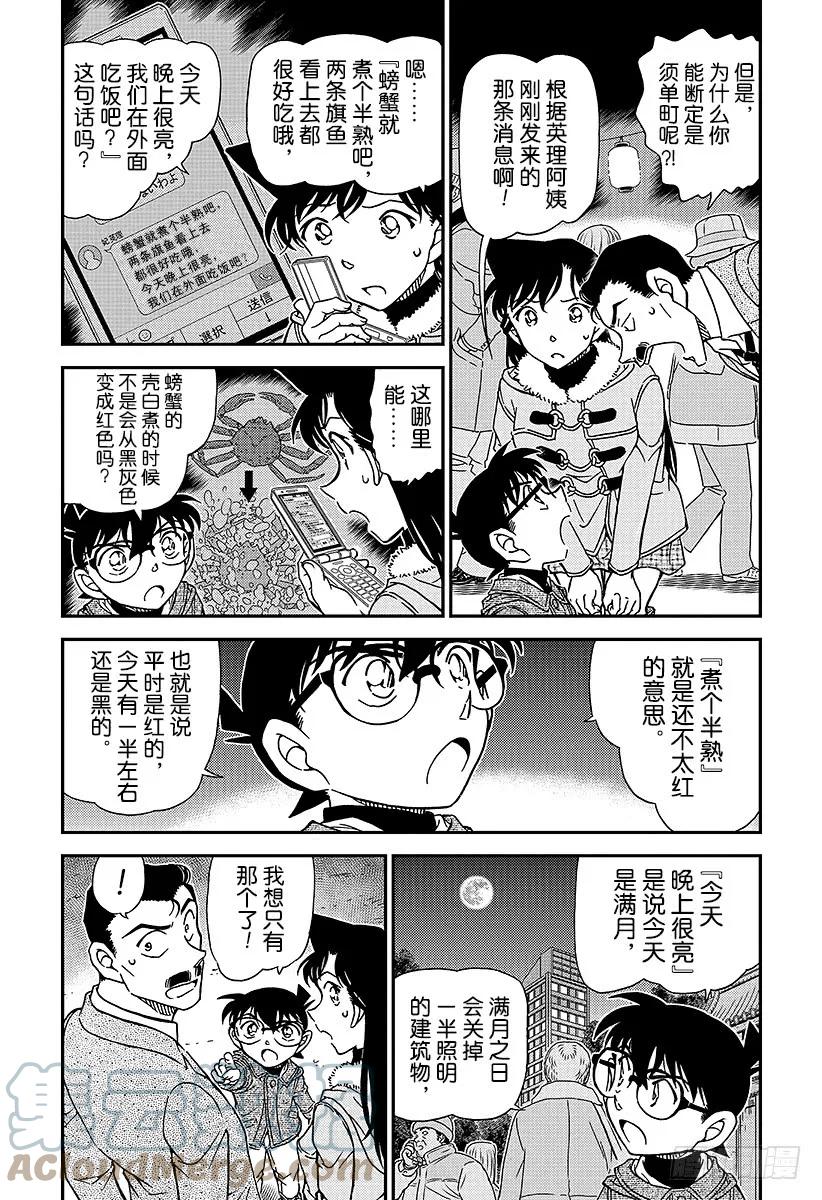 名侦探柯南 986 英理，SOS 第3页