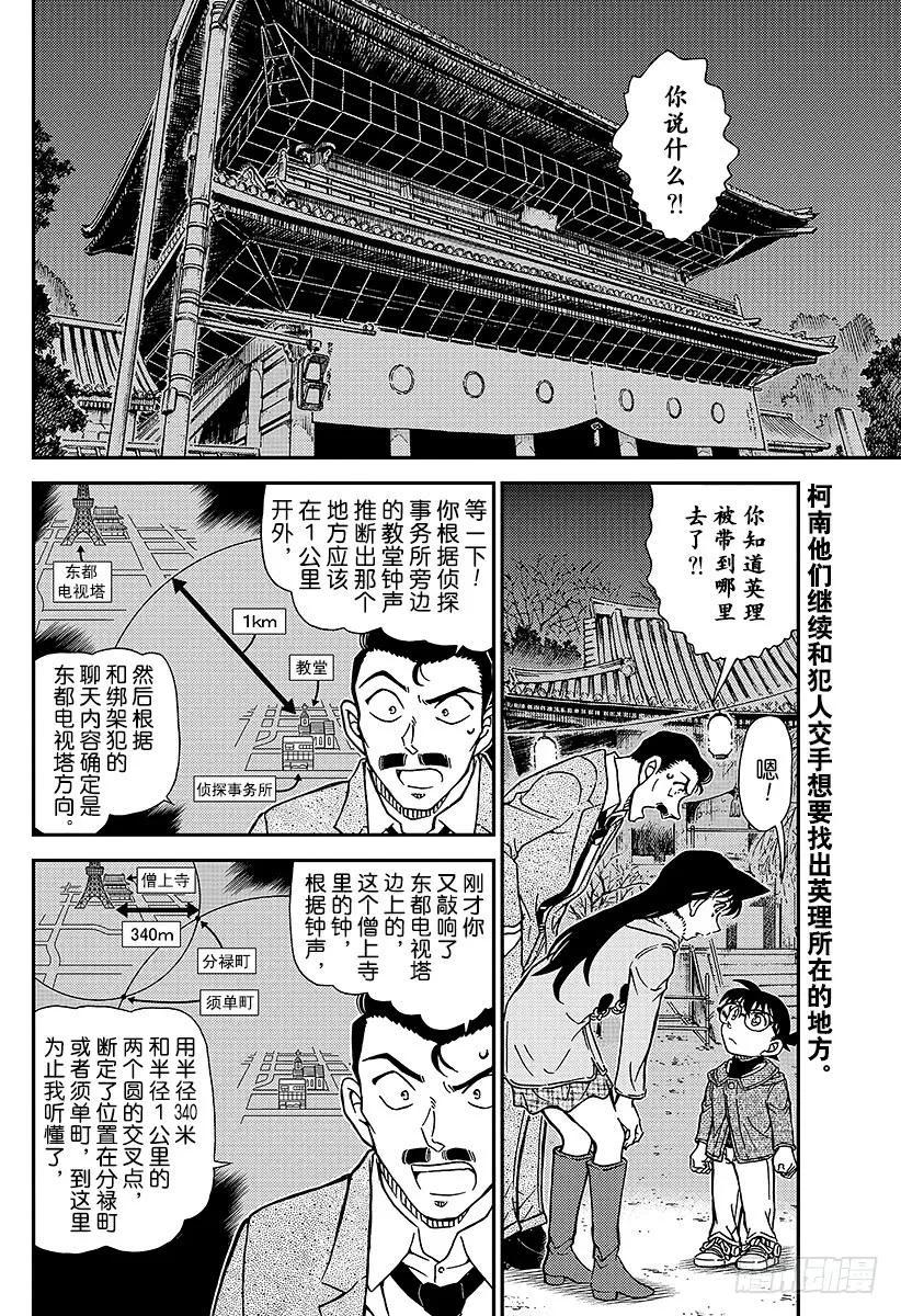 名侦探柯南 986 英理，SOS 第2页