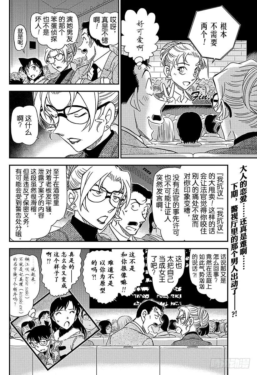 名侦探柯南 986 英理，SOS 第16页