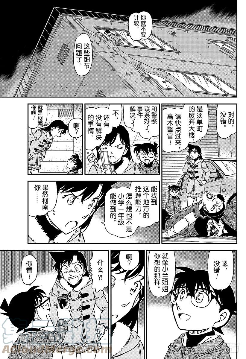 名侦探柯南 986 英理，SOS 第13页