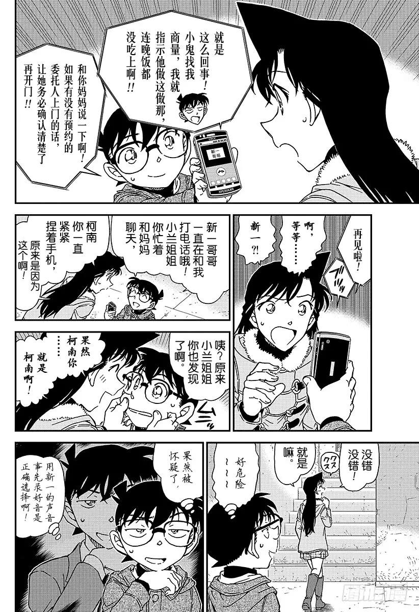名侦探柯南 986 英理，SOS 第14页