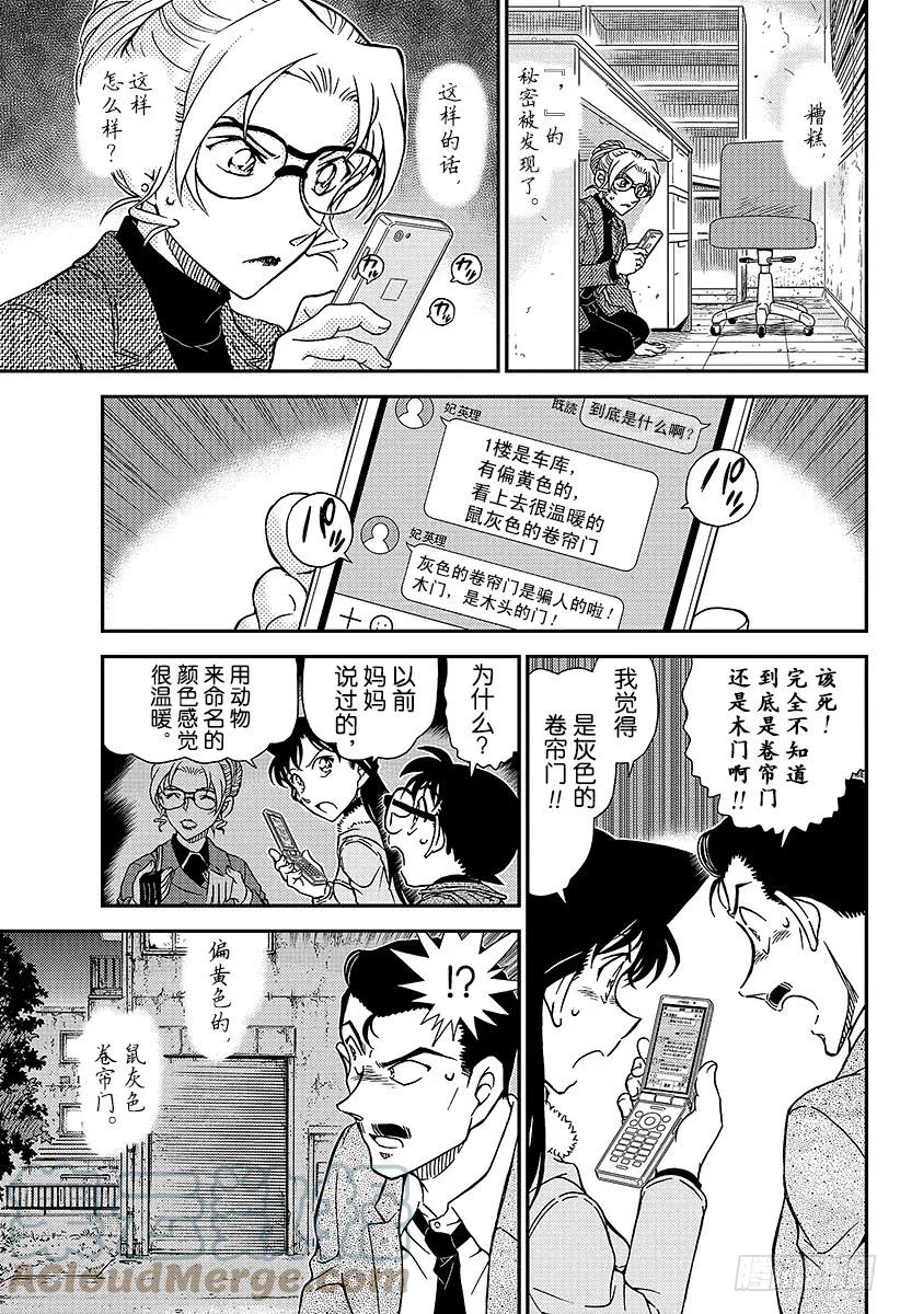 名侦探柯南 986 英理，SOS 第7页