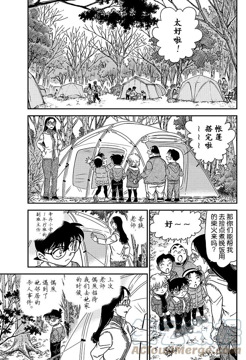 名侦探柯南 987 跳球 第5页