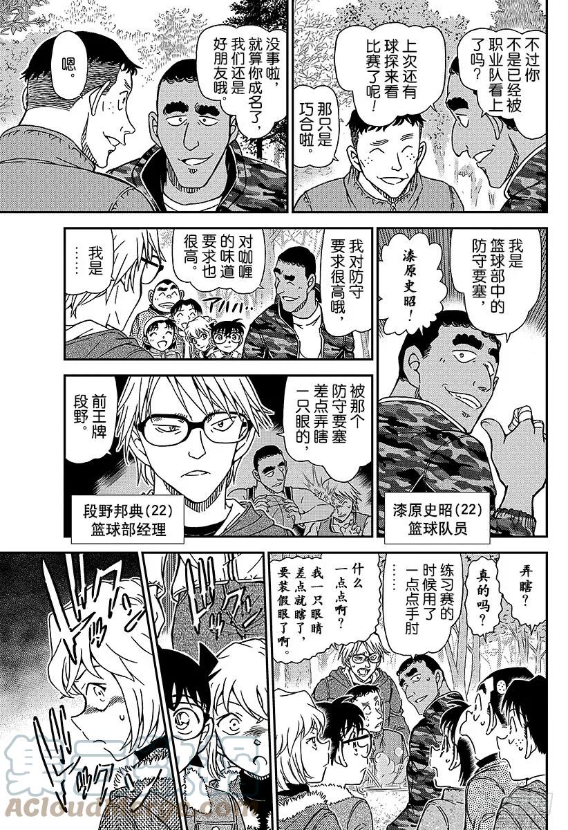 名侦探柯南 987 跳球 第9页