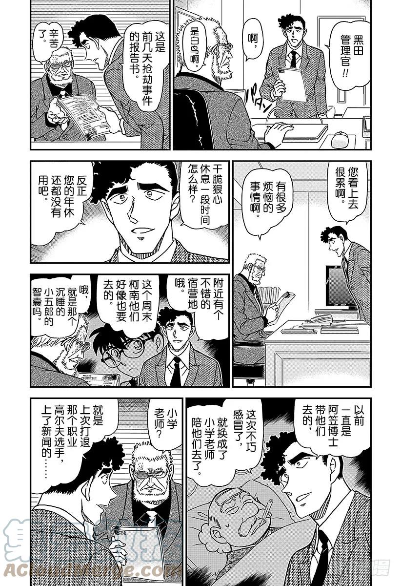 名侦探柯南 987 跳球 第3页