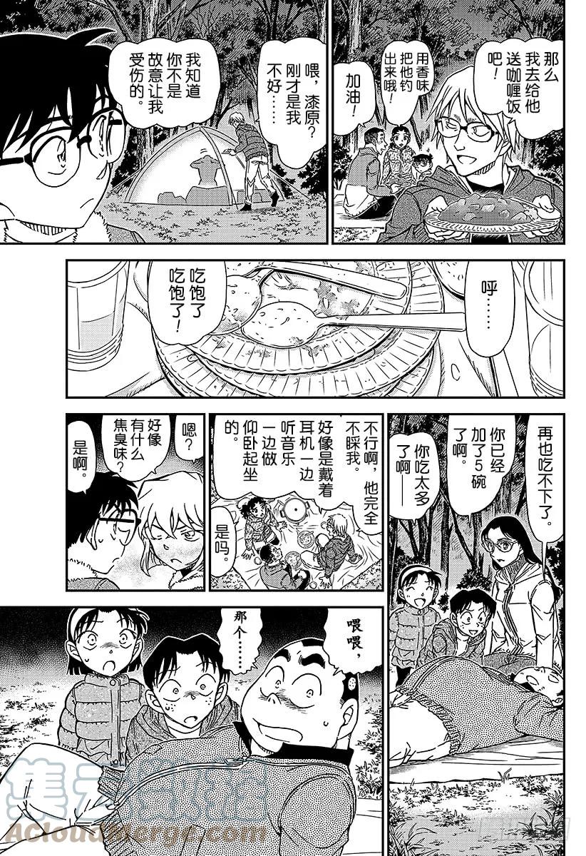 名侦探柯南 987 跳球 第13页