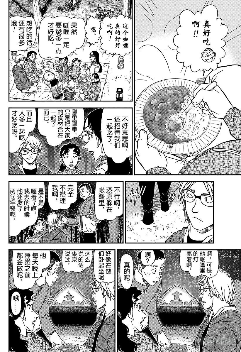 名侦探柯南 987 跳球 第12页