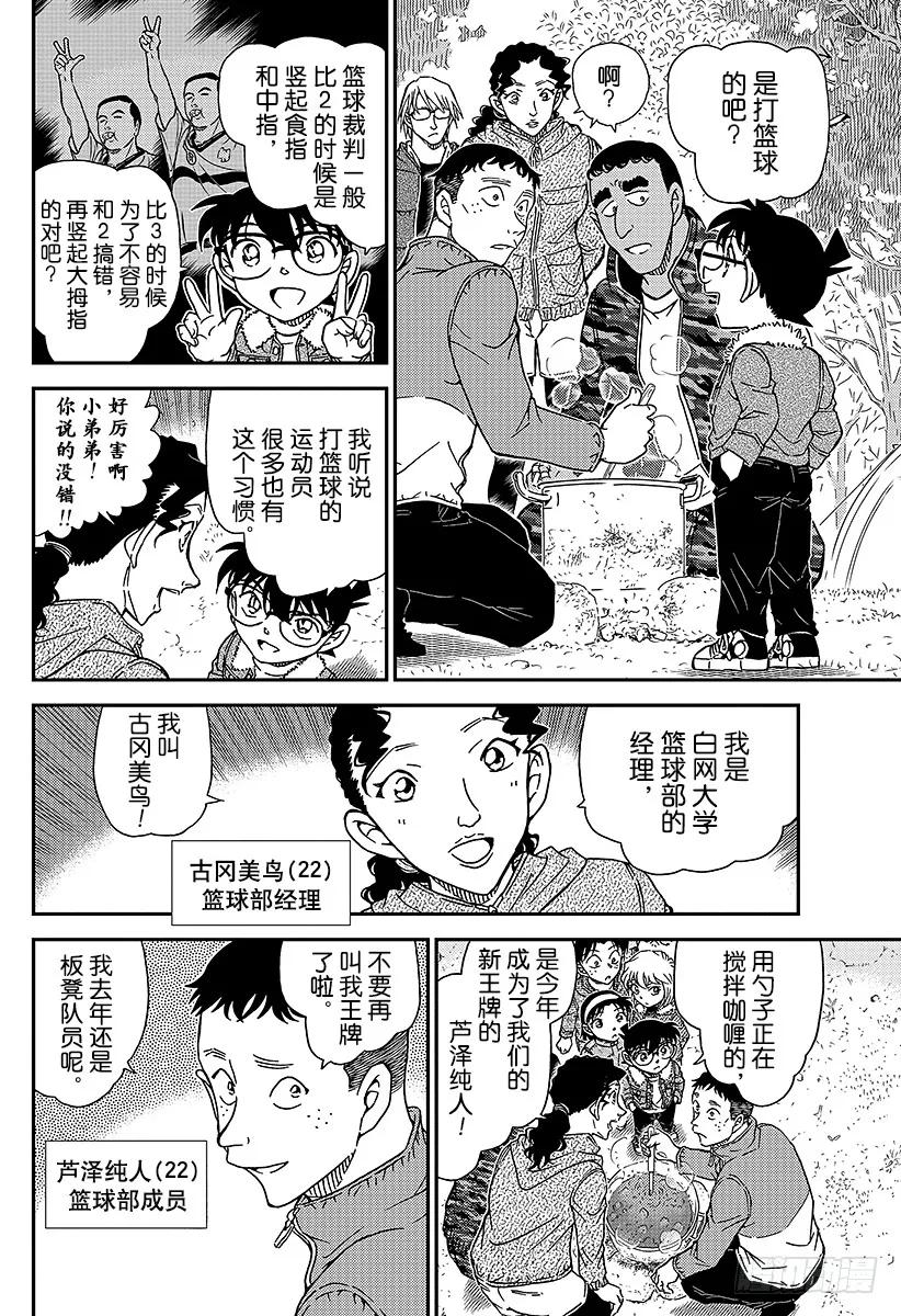 名侦探柯南 987 跳球 第8页