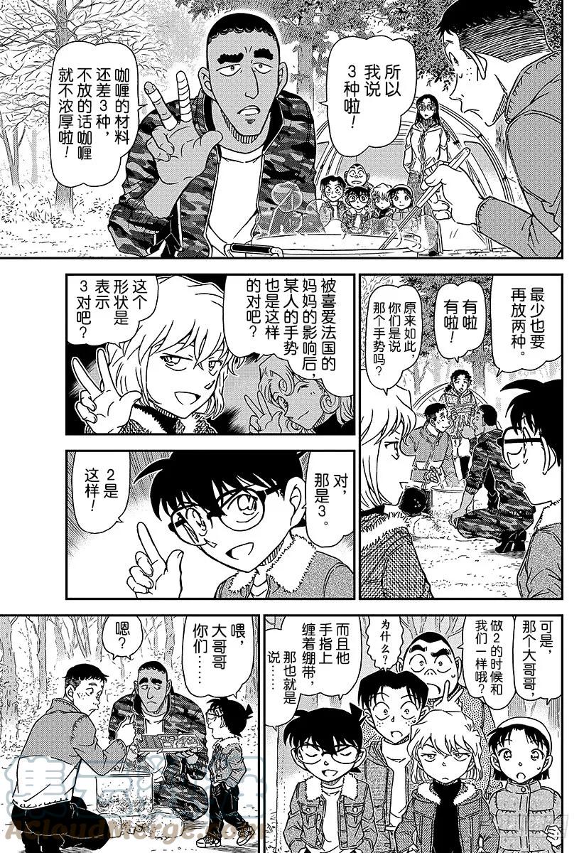 名侦探柯南 987 跳球 第7页