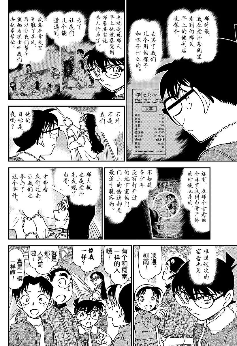 名侦探柯南 987 跳球 第6页