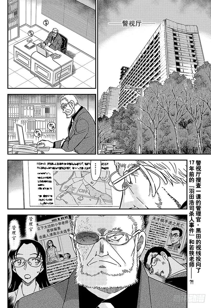名侦探柯南 987 跳球 第2页