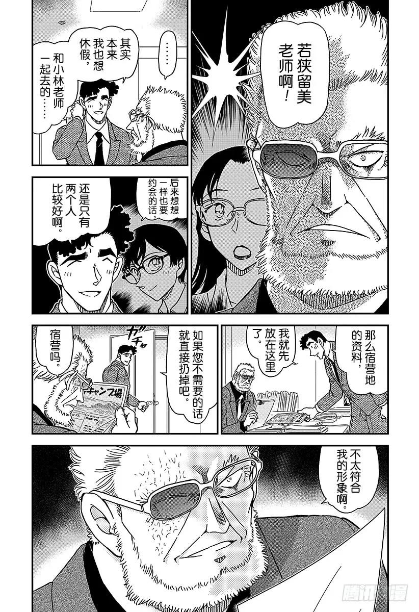 名侦探柯南 987 跳球 第4页
