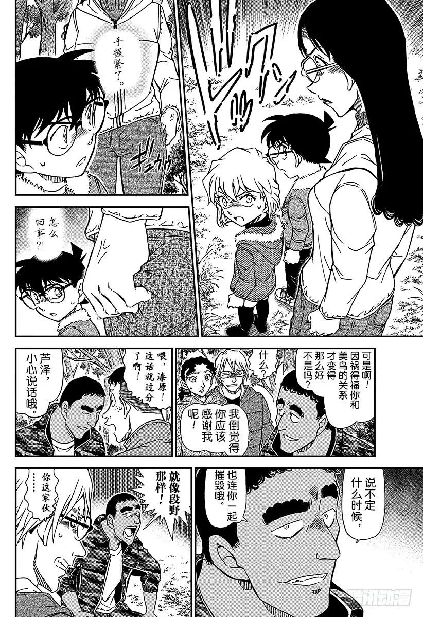 名侦探柯南 987 跳球 第10页