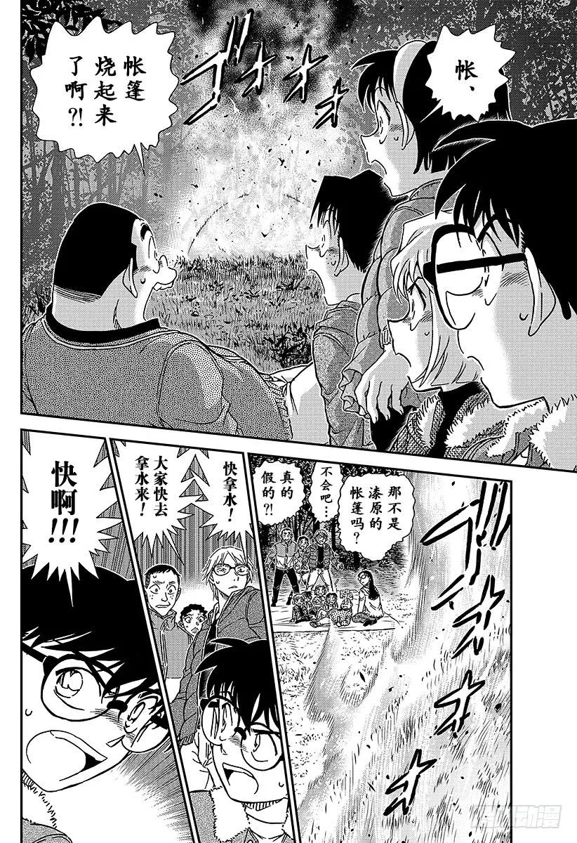 名侦探柯南 987 跳球 第14页