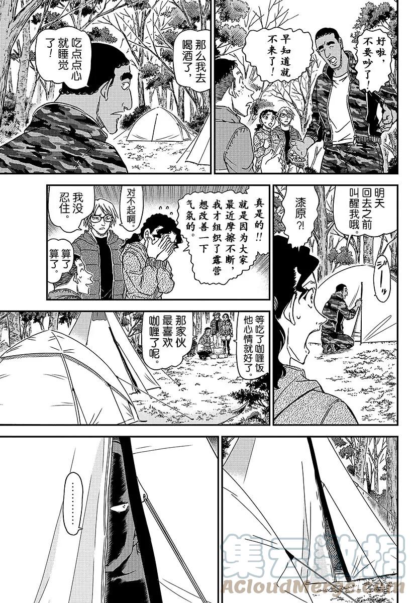 名侦探柯南 987 跳球 第11页