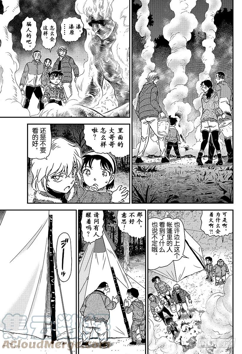 名侦探柯南 987 跳球 第15页
