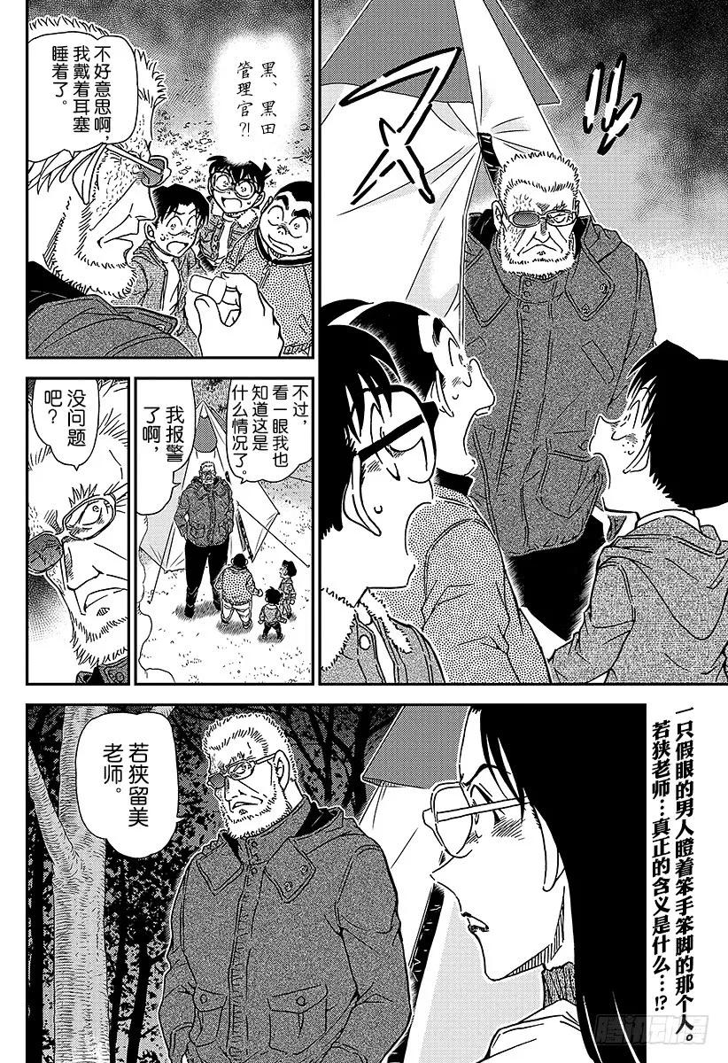 名侦探柯南 987 跳球 第16页