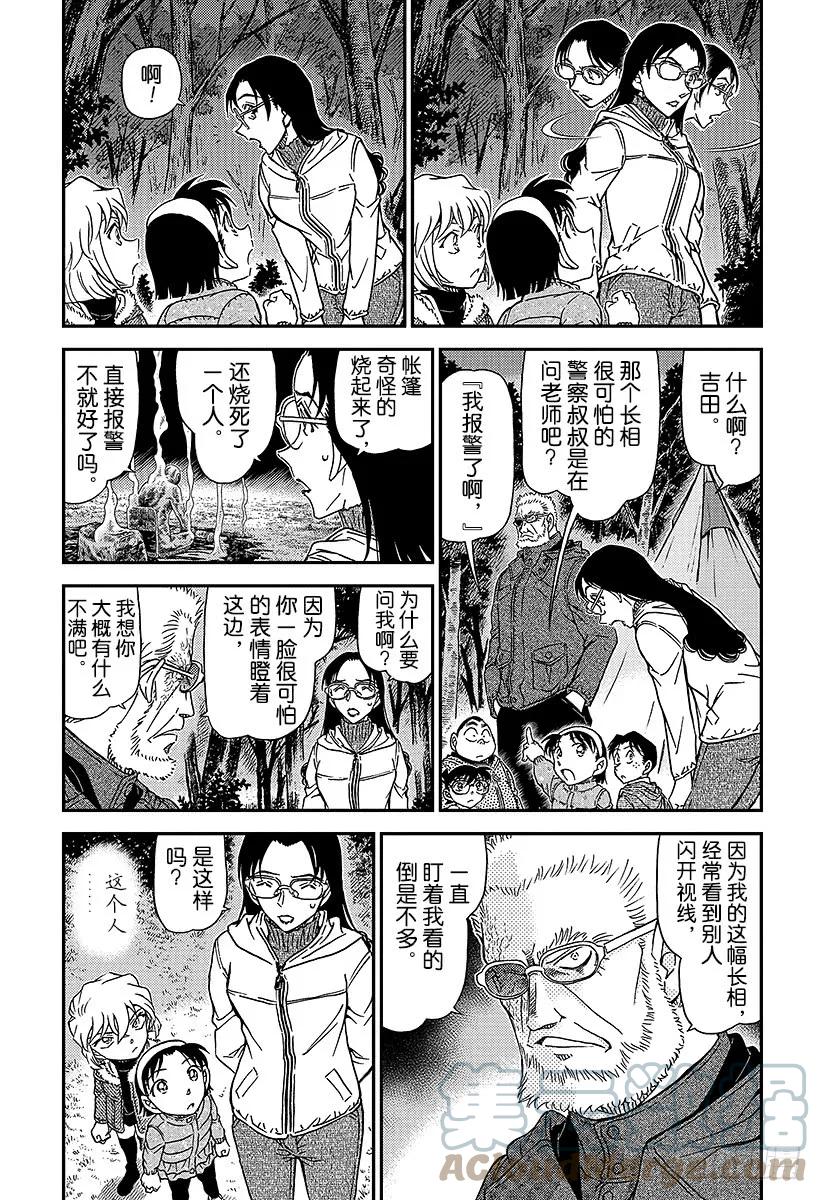 名侦探柯南 988 犯规 第3页