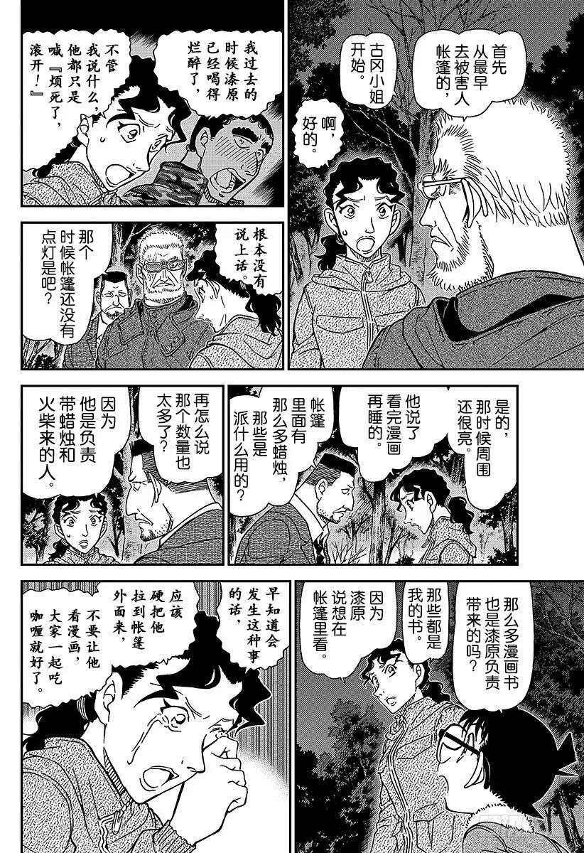 名侦探柯南 988 犯规 第10页