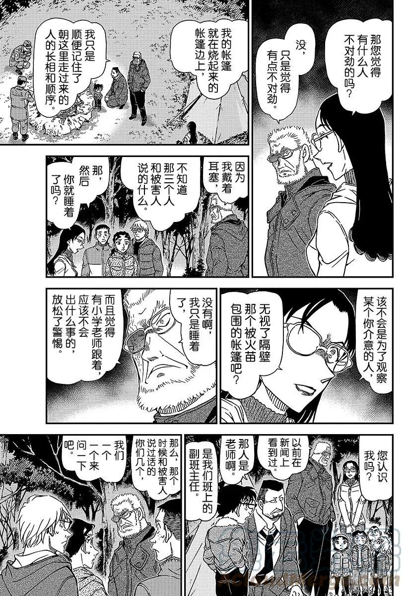 名侦探柯南 988 犯规 第9页