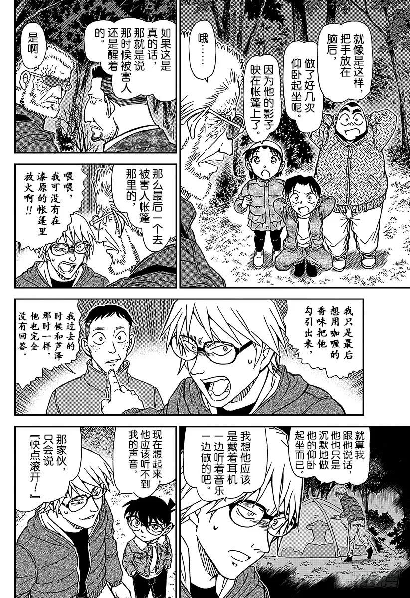 名侦探柯南 988 犯规 第12页