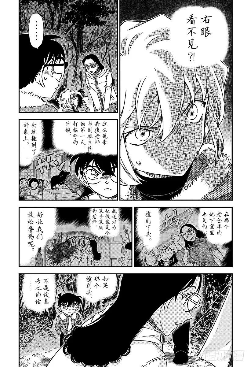 名侦探柯南 988 犯规 第4页