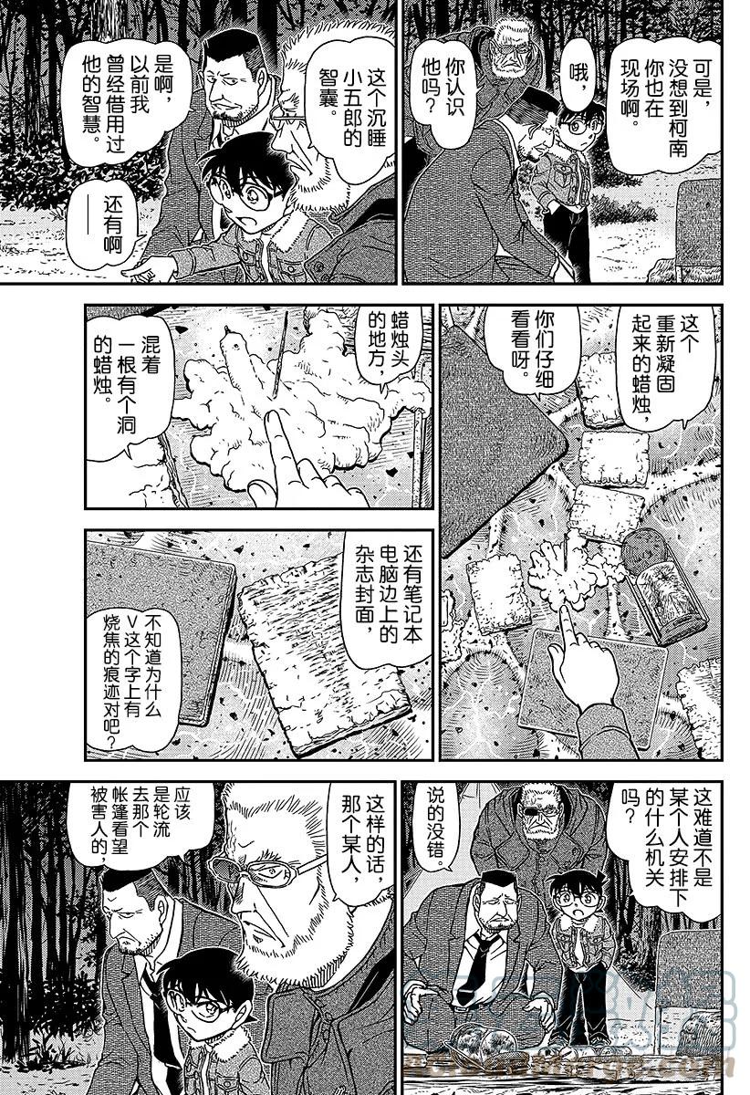 名侦探柯南 988 犯规 第7页
